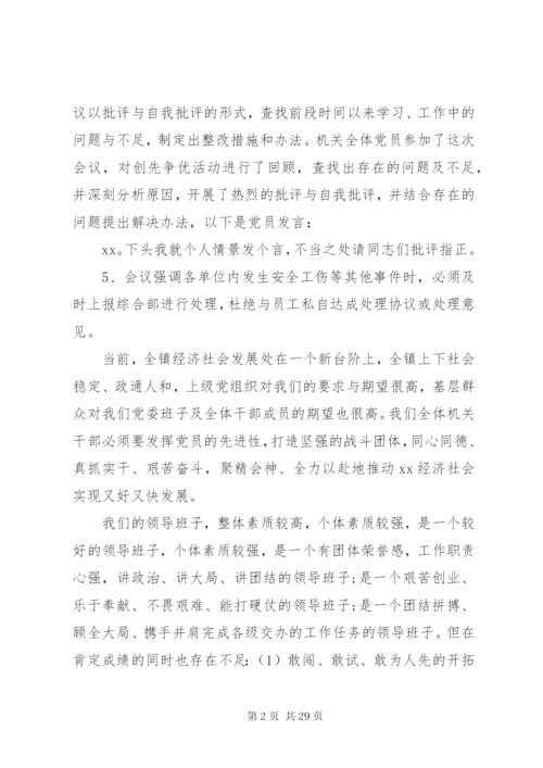 党支部委员会会议记录优选15篇.docx