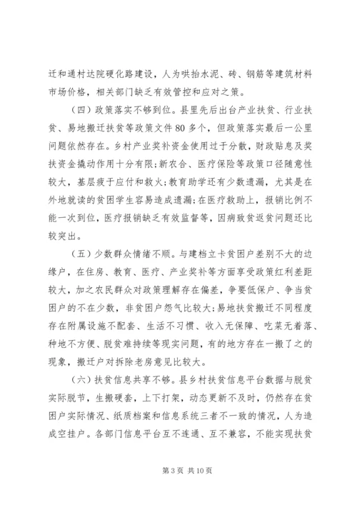 坚决打好精准脱贫攻坚战的调研报告.docx