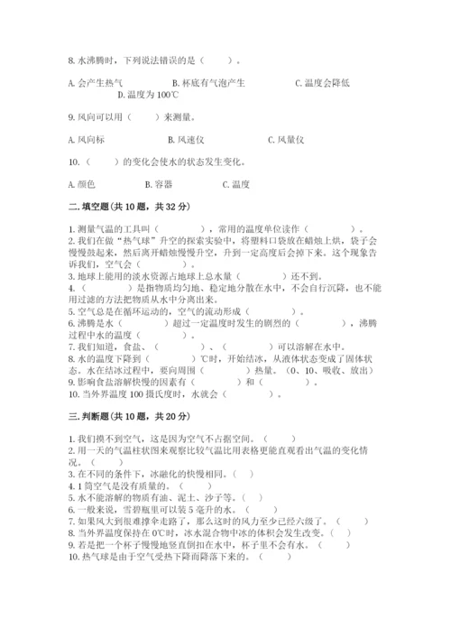 教科版三年级上册科学期末测试卷带答案（培优b卷）.docx