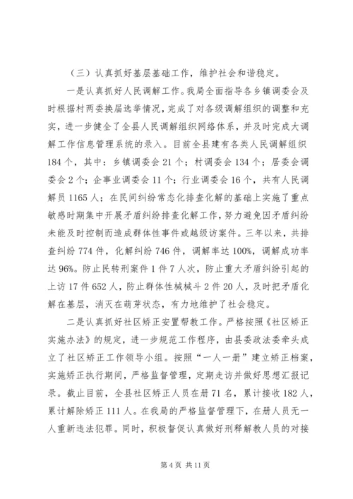 司法局履职工作报告 (2).docx