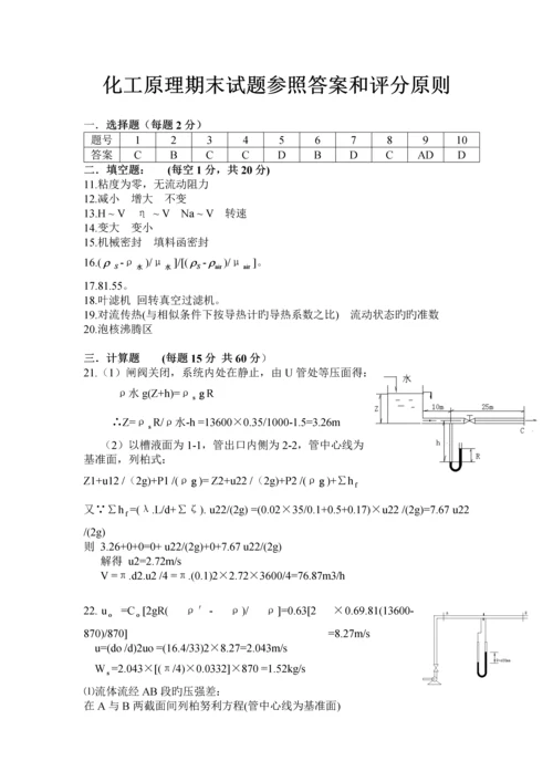 化工原理期末考试试卷.docx