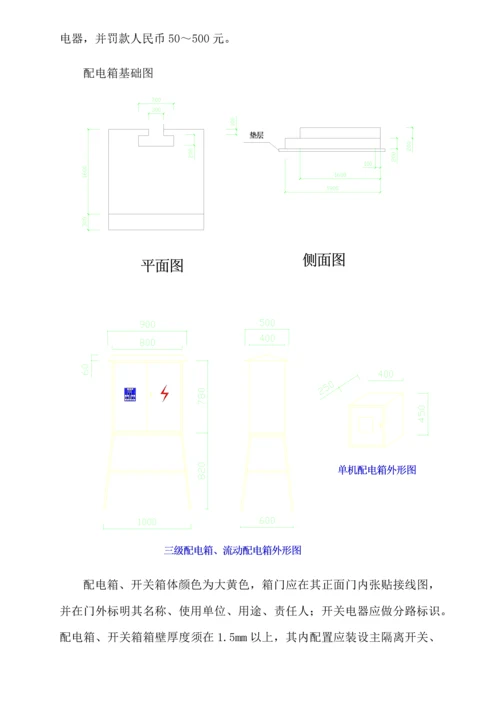 综合标准施工现场临时用电管理核心制度(2).docx