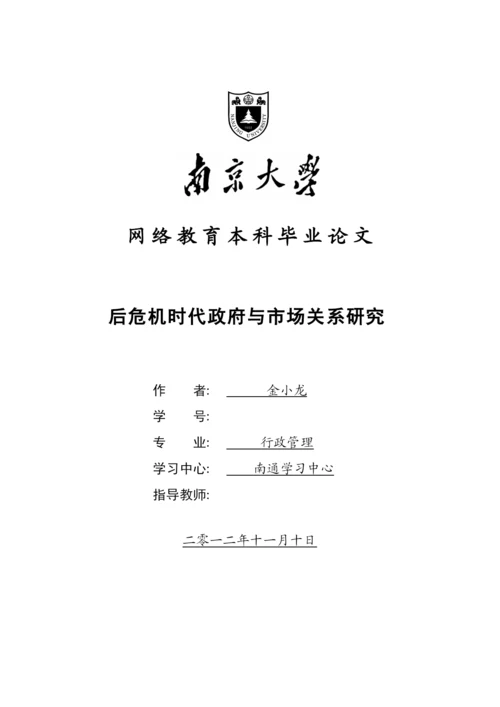 【精编】111行政管理论文改.docx