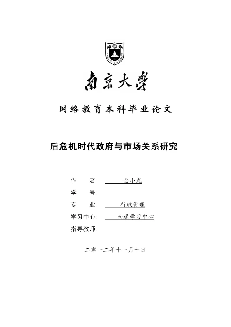 【精编】111行政管理论文改.docx