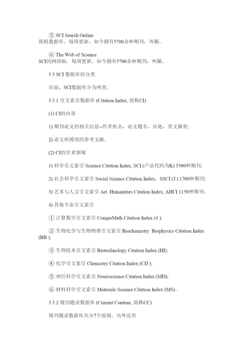 【精编】为您的论文进入美国SCIEi导航精选.docx