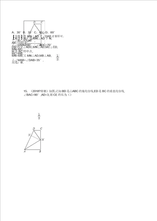 中考数学试题分类汇编考点19三角形和角平分线