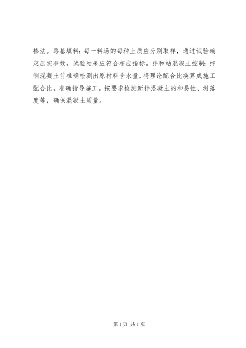 浅谈如何做好工地试验室主任.docx