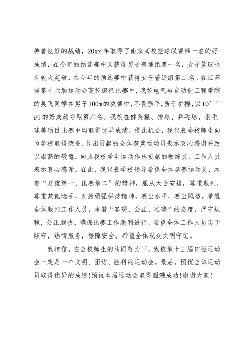 大学运动会开幕词(共2页)