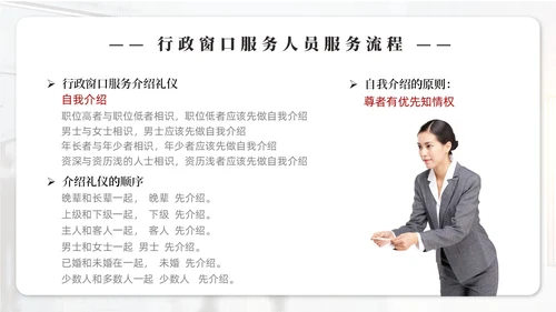 实拍商务风行政窗口服务礼仪ppt窗口服务礼仪培训