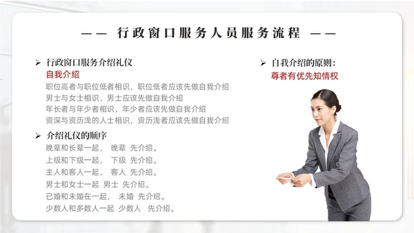 实拍商务风行政窗口服务礼仪ppt窗口服务礼仪培训