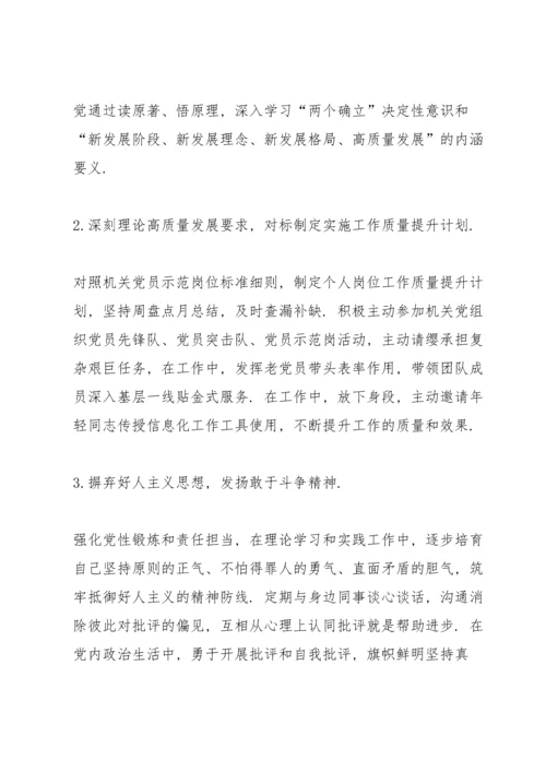 机关党支部党员2021年度组织生活会“四个对照”检查材料.docx