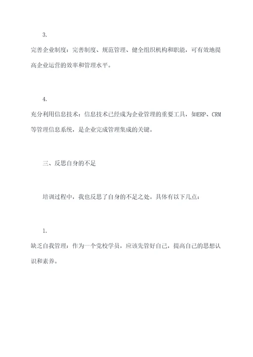 党校学员外出培训总结