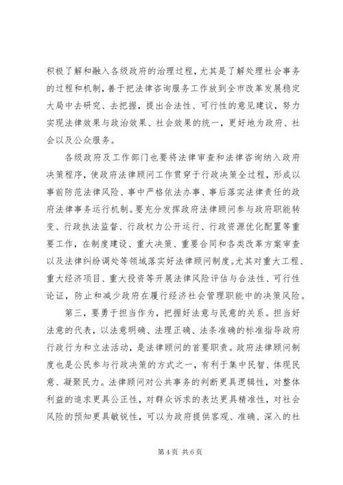 副市长在市政府法律顾问工作会议的讲话稿：法律效果与政治效果的统一.docx