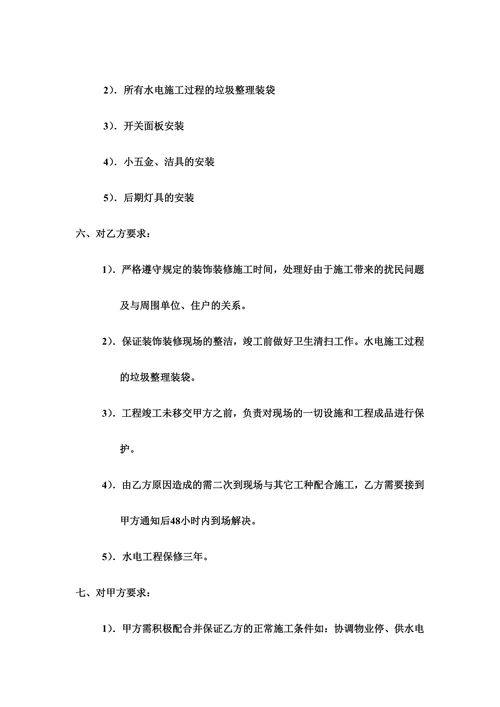 水电装修合同