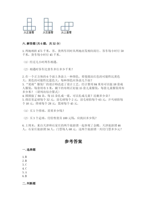 苏教版小学四年级上册数学期末卷附答案【突破训练】.docx