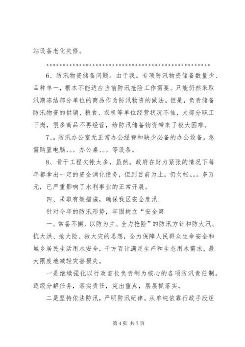 学校防汛工作情况汇报 (2).docx