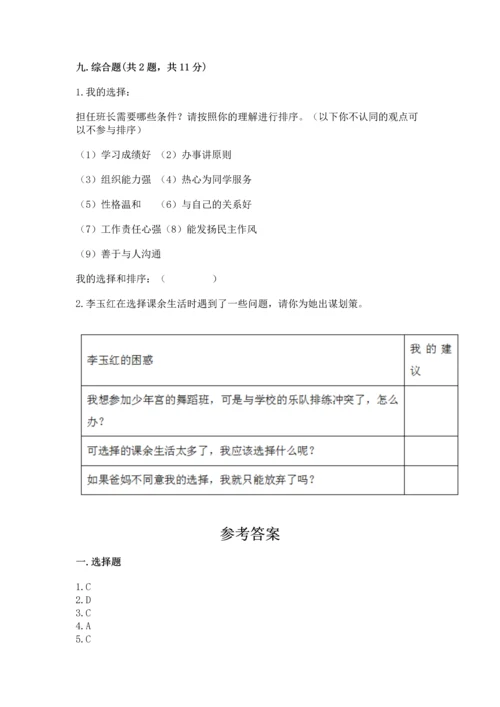 部编版五年级上册道德与法治期中测试卷及完整答案【网校专用】.docx