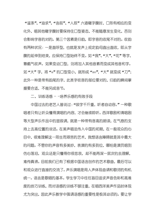 论语言正音对声乐演唱旳作用声乐正音课