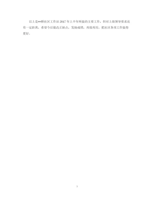 精编之社区工作站工作计划范文.docx