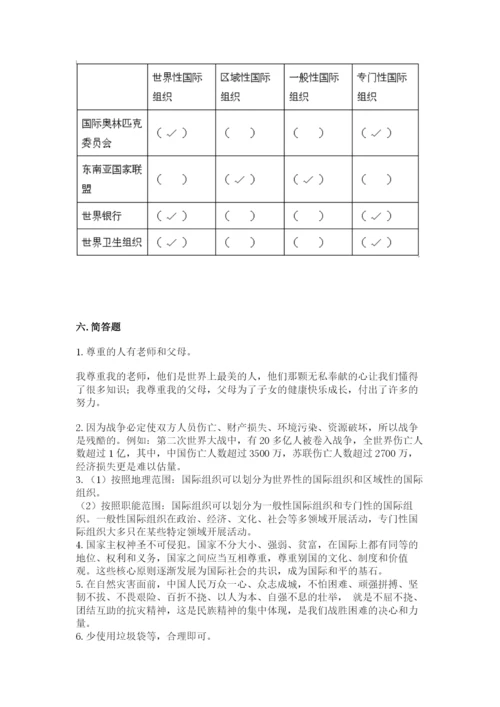 部编版道德与法治六年级下册期末测试卷带答案（能力提升）.docx