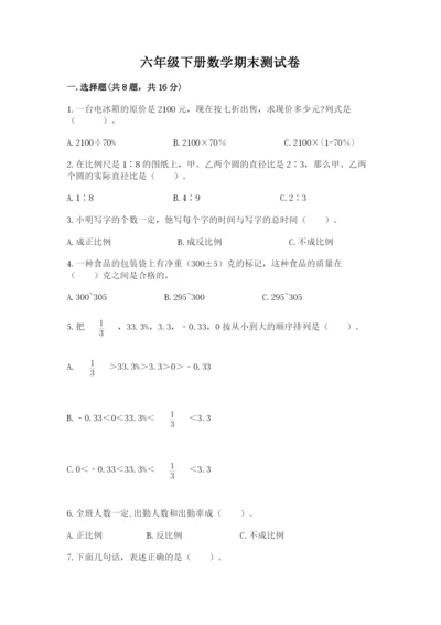 六年级下册数学期末测试卷含完整答案【各地真题】.docx