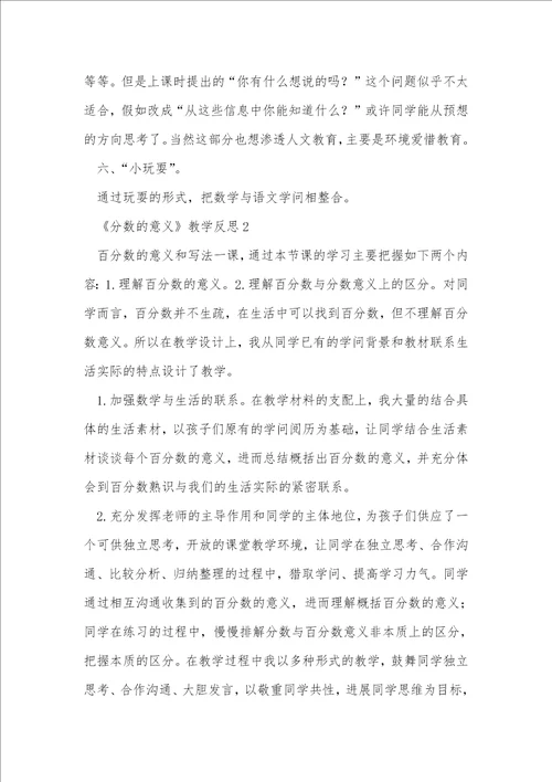 分数的意义教学反思