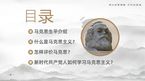 马克思诞辰205周年学习马克思主义马克思精神ppt马克思诞辰纪念日