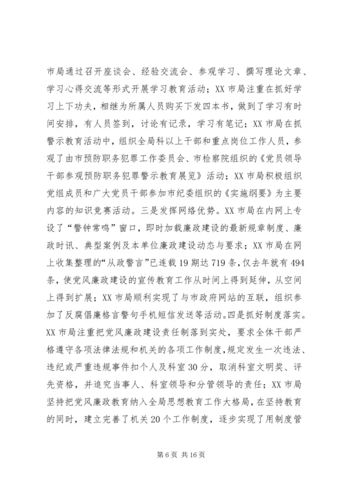 在全省统计系统纪检监察工作会议上的工作报告 (2).docx