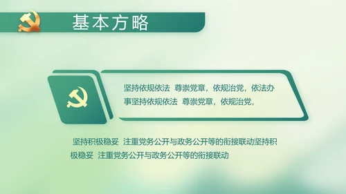 党建党风廉政学习教育动态PPT模板