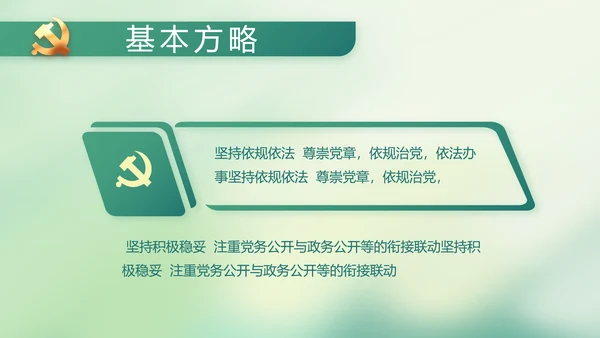 党建党风廉政学习教育动态PPT模板