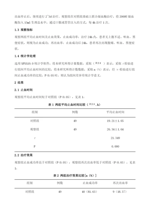 奥曲肽联合凝血酶治疗肝硬化合并上消化道出血的治疗效果.docx