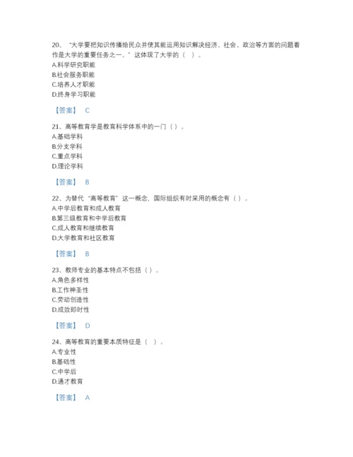 2022年广东省高校教师资格证之高等教育学自我评估提分题库有解析答案.docx
