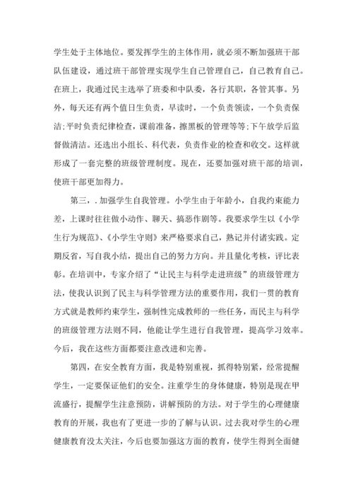 初中班主任培训后心得体会五篇.docx
