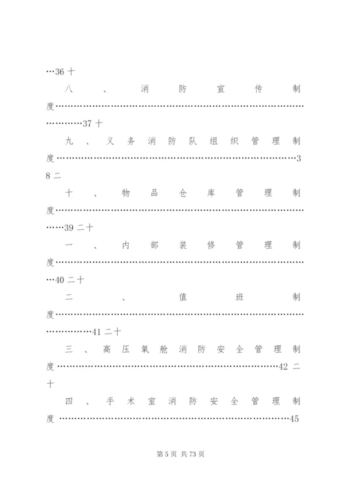 医院消防安全管理制度 (8).docx