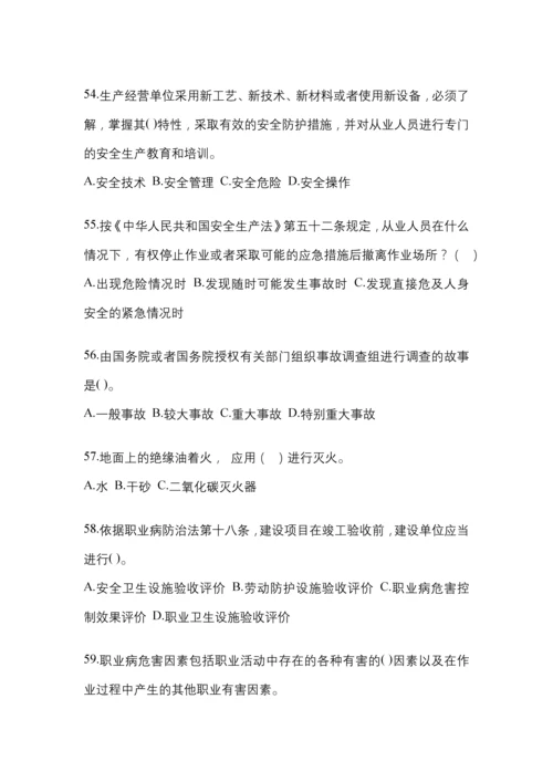 2023年度山西省“安全生产月”知识培训测试含答案.docx