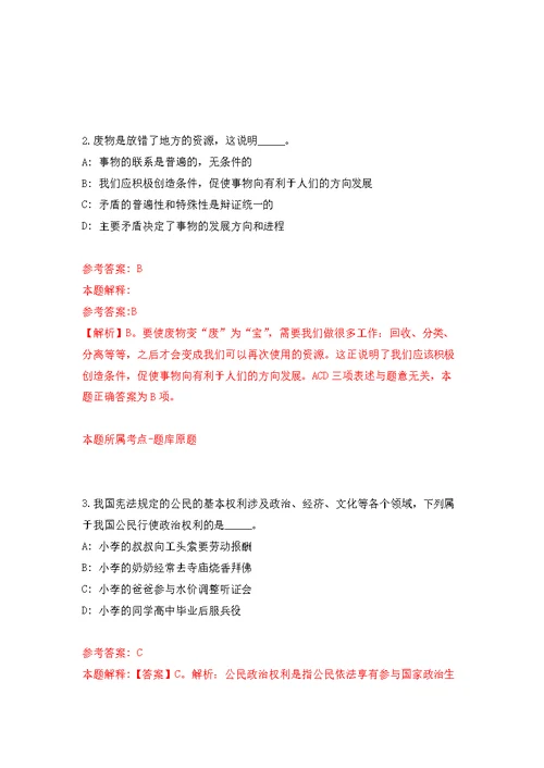 宁波市海曙区龙观乡人民政府招考4名编外工作人员模拟强化练习题(第0次）