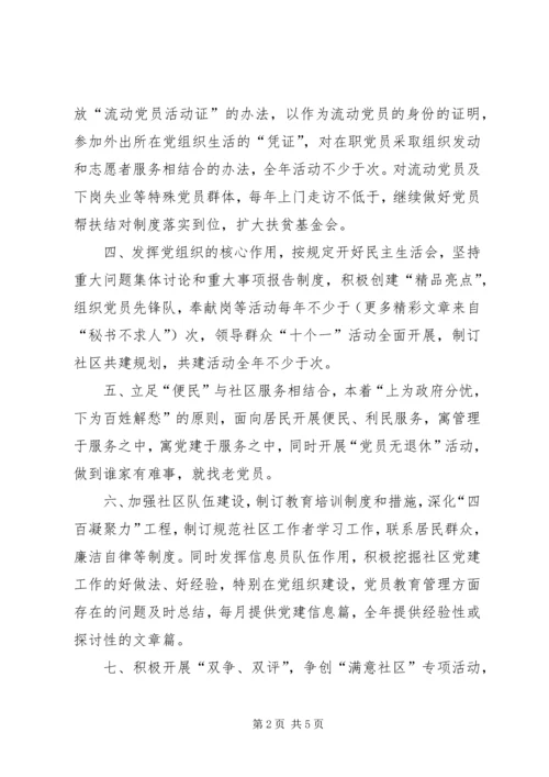 社区党委党建工作计划 (4).docx