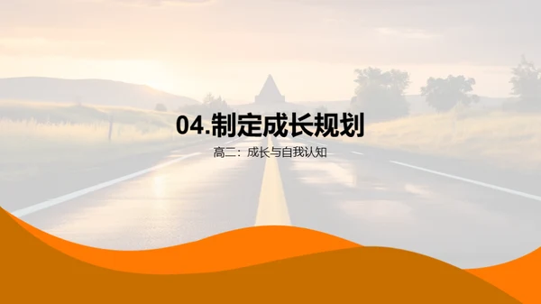 高二逐梦之旅