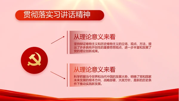 红色故事党史学习教育活动党课PPT