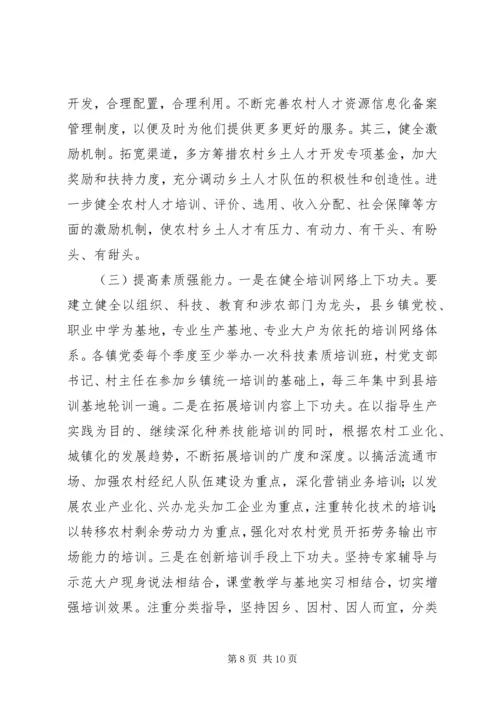 人才开发工作的调查与思考.docx