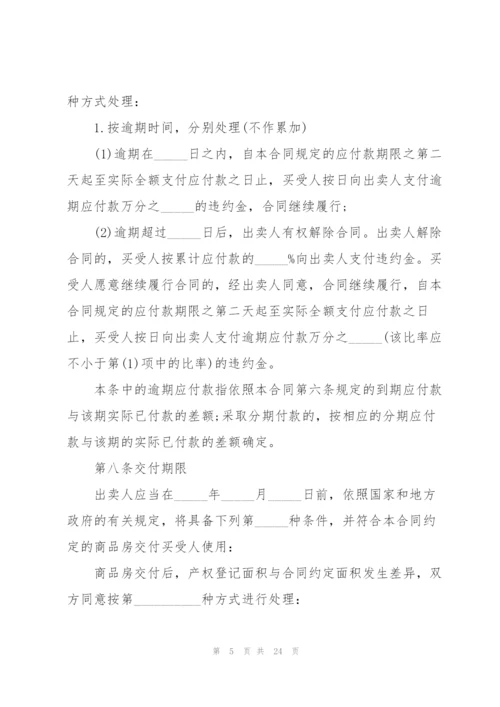 无锡市购房合同范本.docx