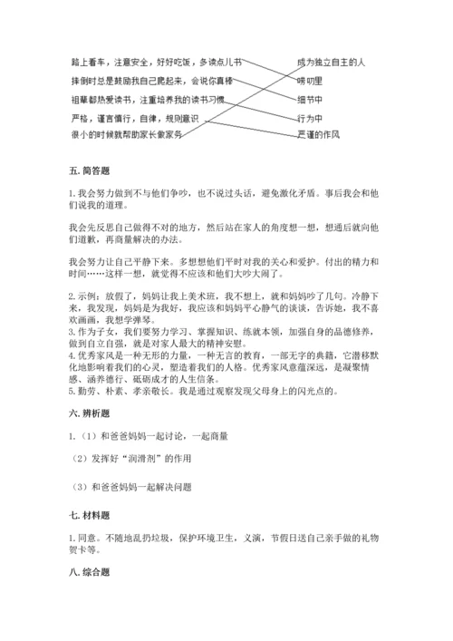 部编版五年级下册道德与法治第一单元我们是一家人测试卷完整版.docx