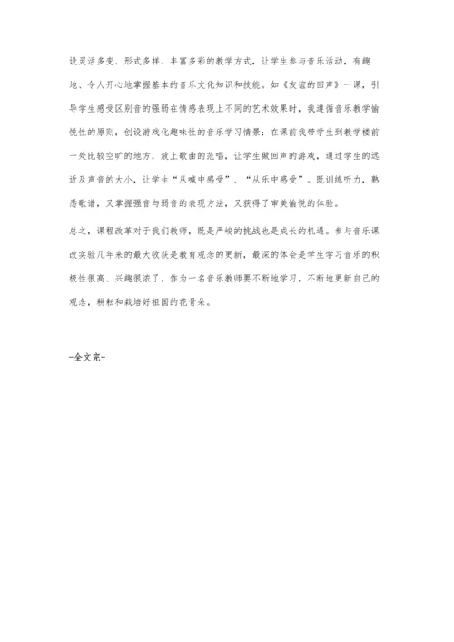 浅谈我的新课程教学.docx
