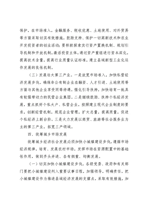 有关统筹城乡发展的中心组学习讲话材料 (3)