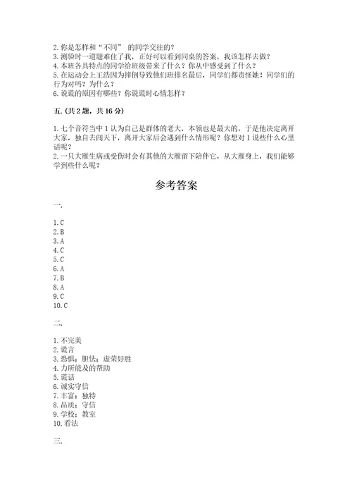 部编版道德与法治三年级下册第一单元我和我的同伴测试卷及参考答案（精练）