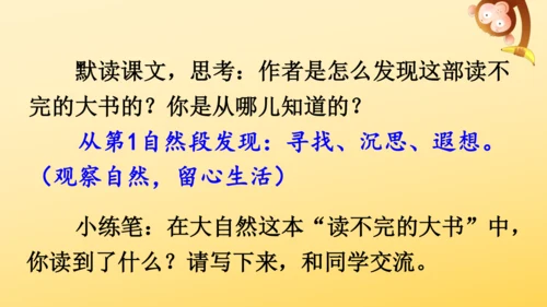 22 读不完的大书  课件