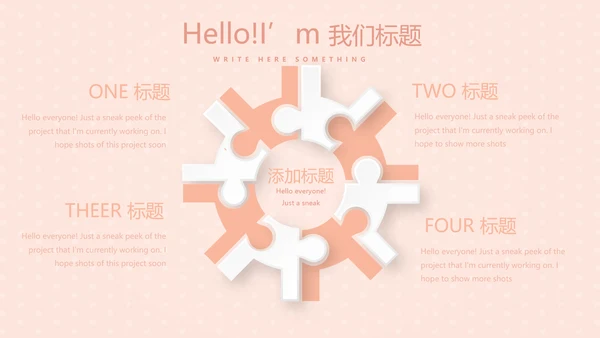 粉色淡雅母婴婴儿护理医院社区保健中心早教宣传PPT模板