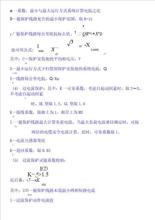 10kv线路保护整定计算公式汇总