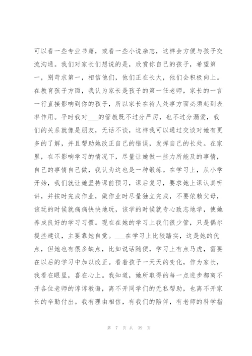 家长会发言稿简单明了范文(10篇).docx