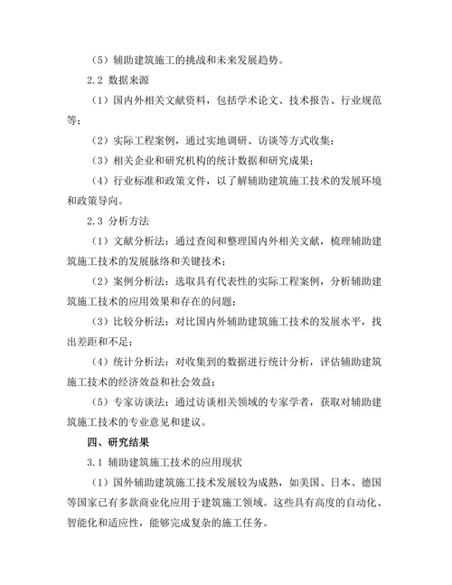 机器人辅助建筑施工的技术研究